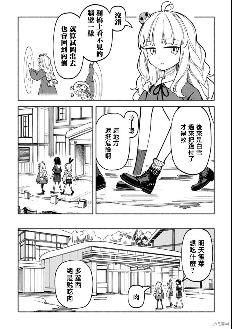 🍱散漫童话 第03话 第12页