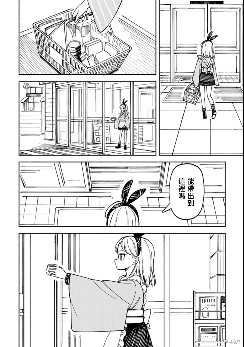 🍱散漫童话 第03话 第14页