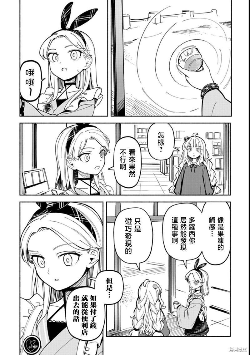 🍱散漫童话 第03话 第15页