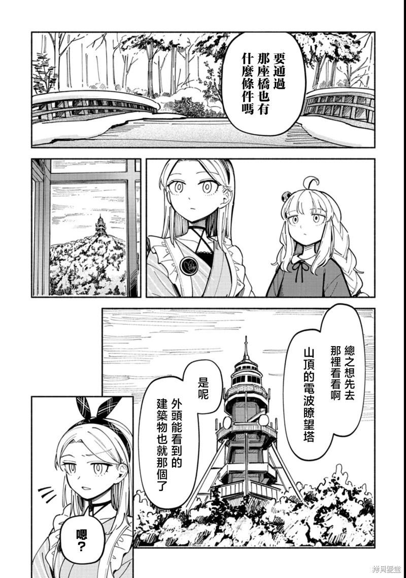 🍱散漫童话 第03话 第16页
