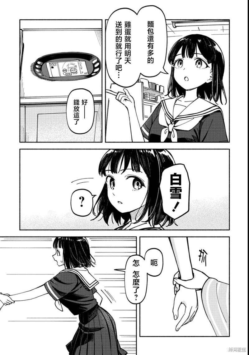 🍱散漫童话 第03话 第17页