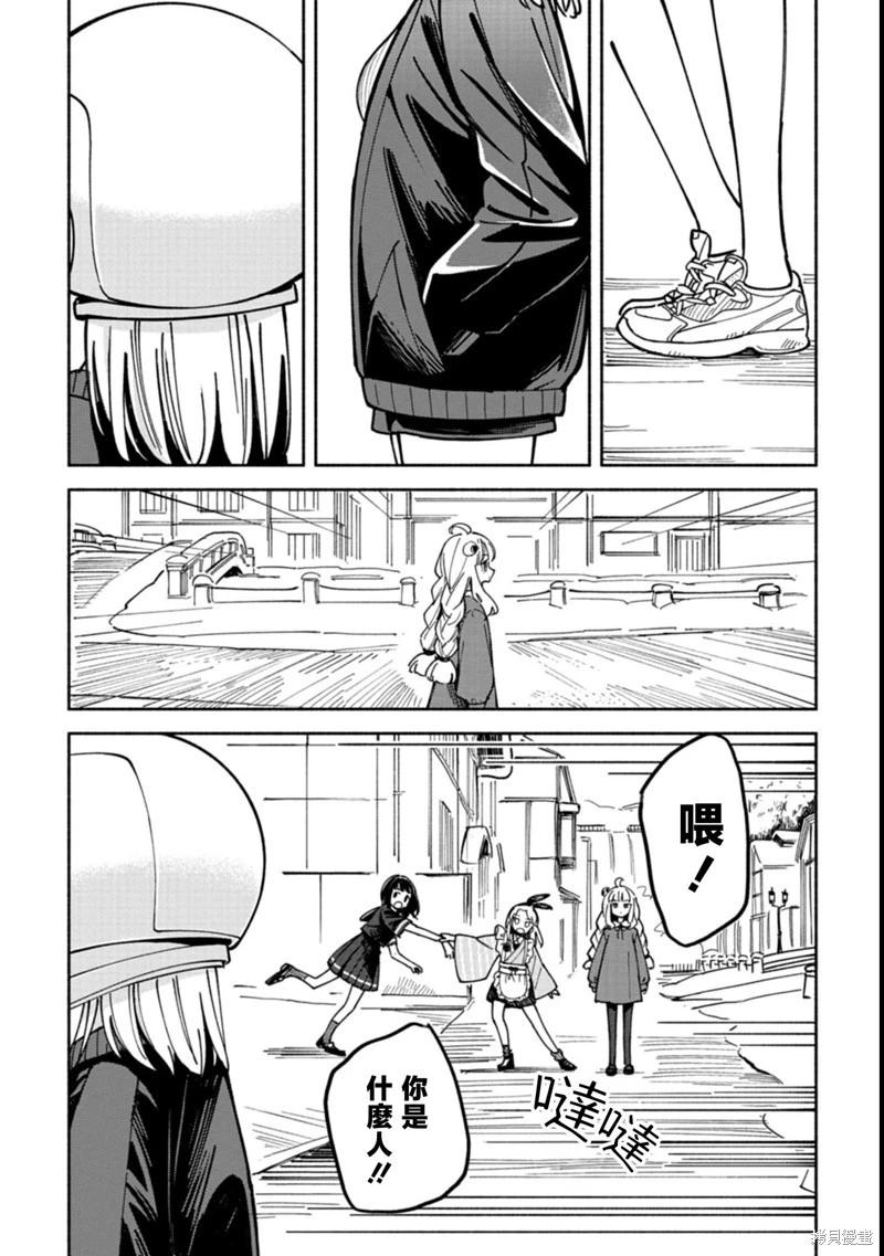 🍱散漫童话 第03话 第18页