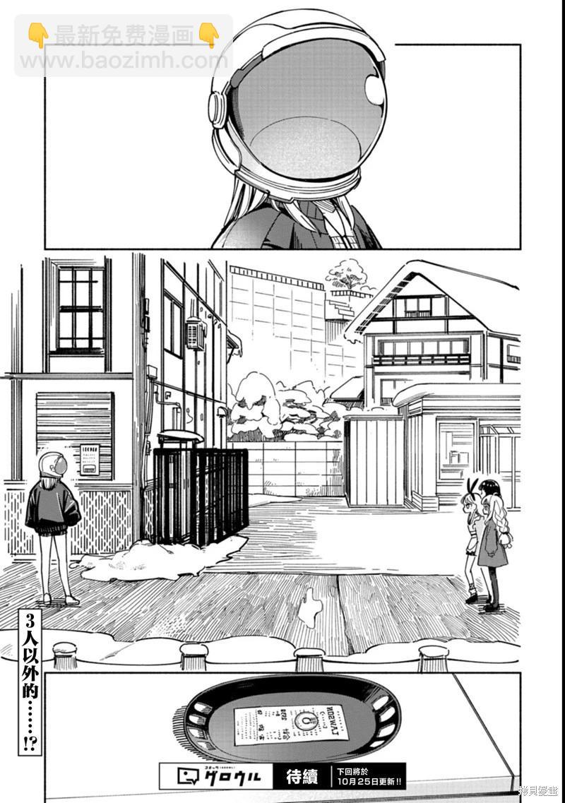 🍱散漫童话 第03话 第19页