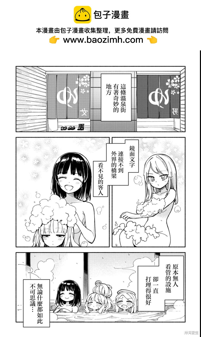 🍱散漫童话 第03话 第2页