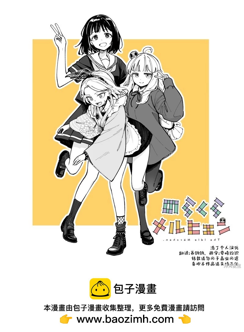 🍱散漫童话 第03话 第22页