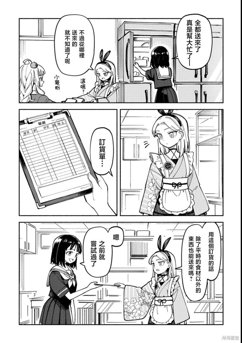 🍱散漫童话 第03话 第4页