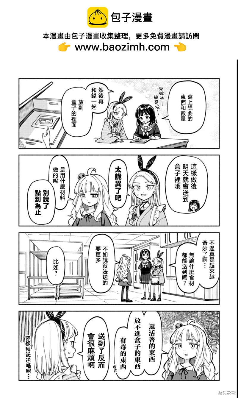 🍱散漫童话 第03话 第5页