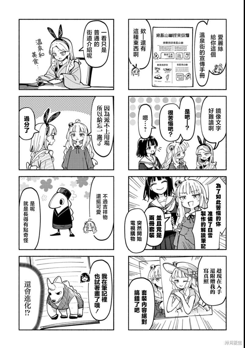🍱散漫童话 第03话 第6页
