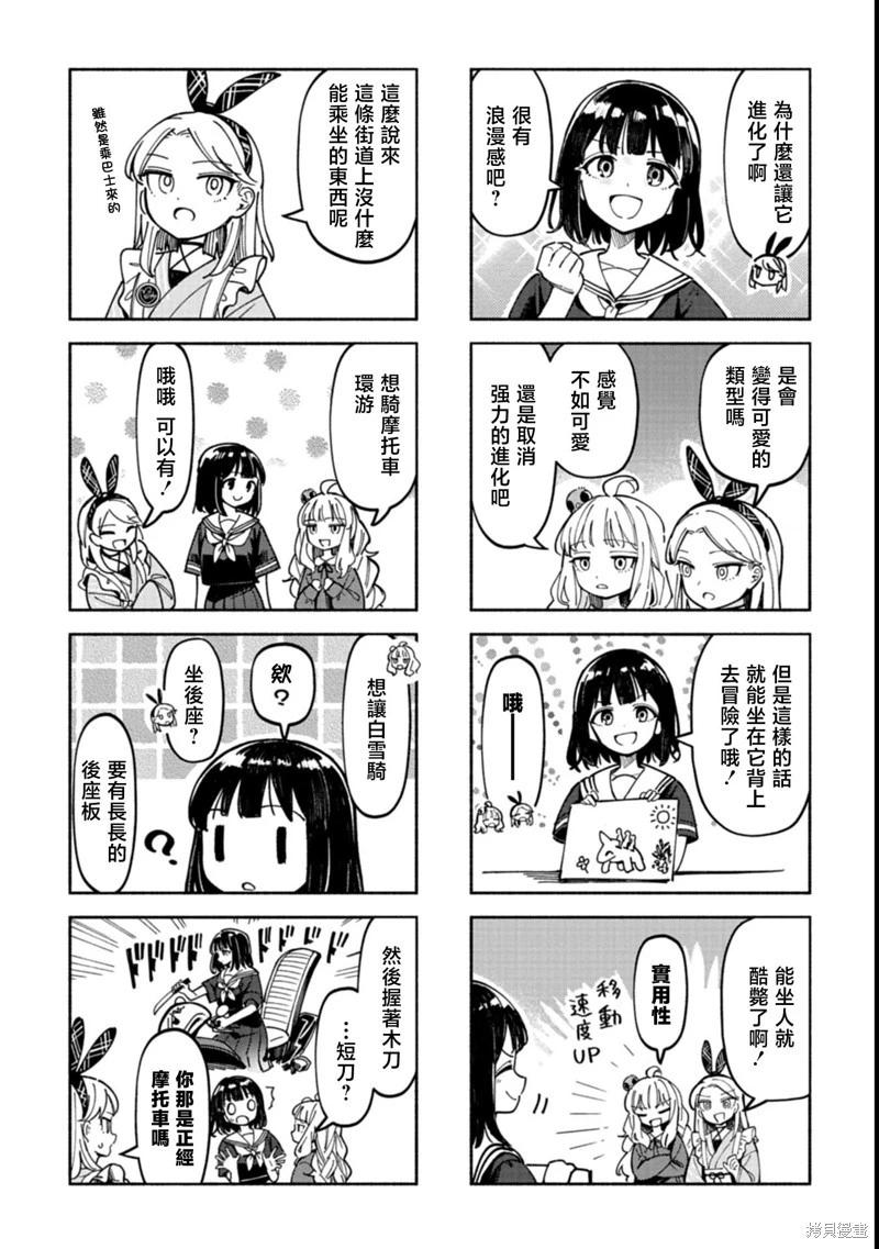 🍱散漫童话 第03话 第7页