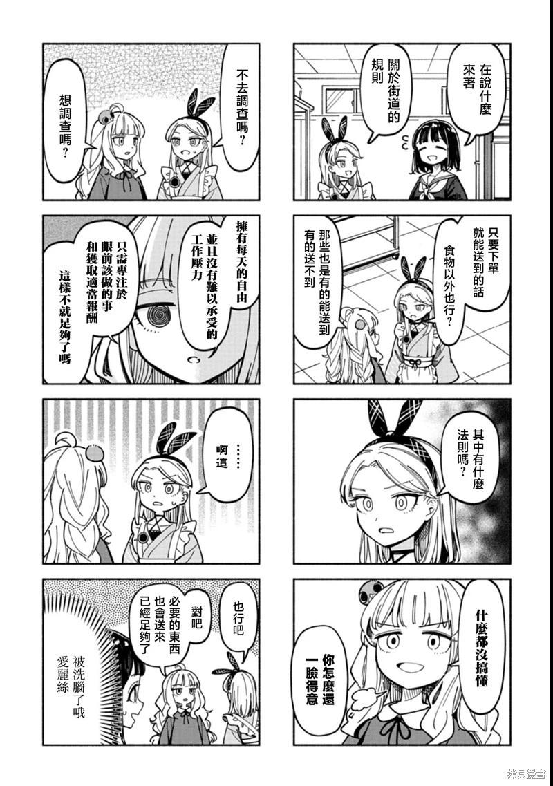 🍱散漫童话 第03话 第8页