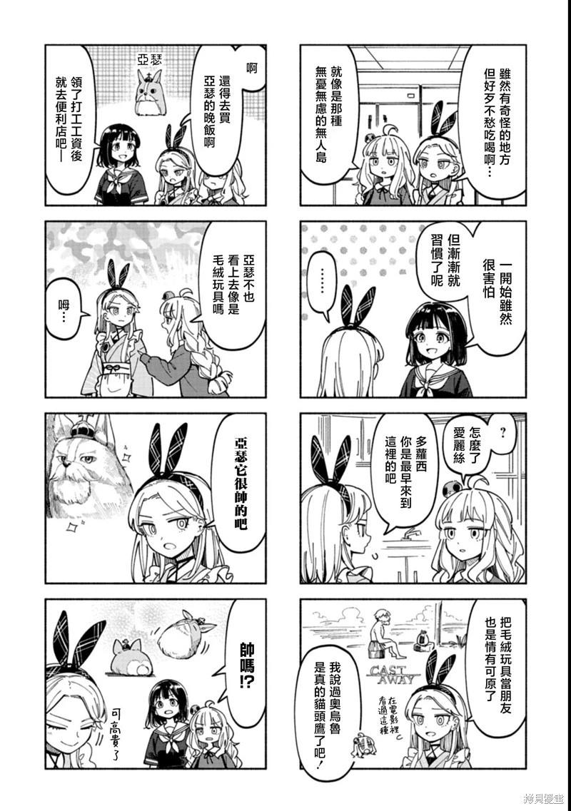 🍱散漫童话 第03话 第9页