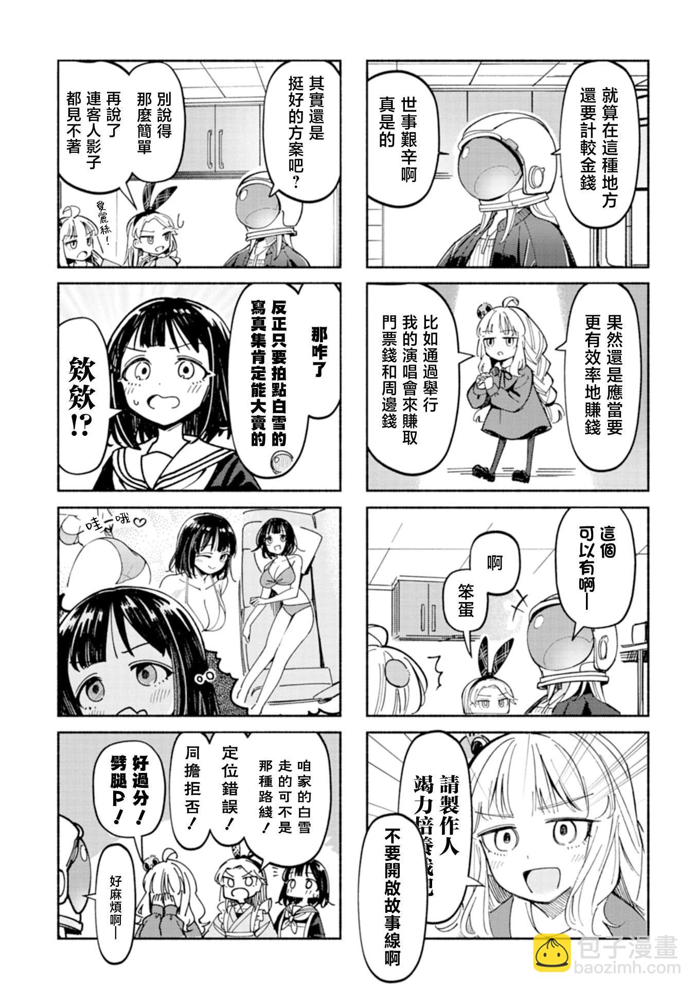 🍱散漫童话 第05话 第10页