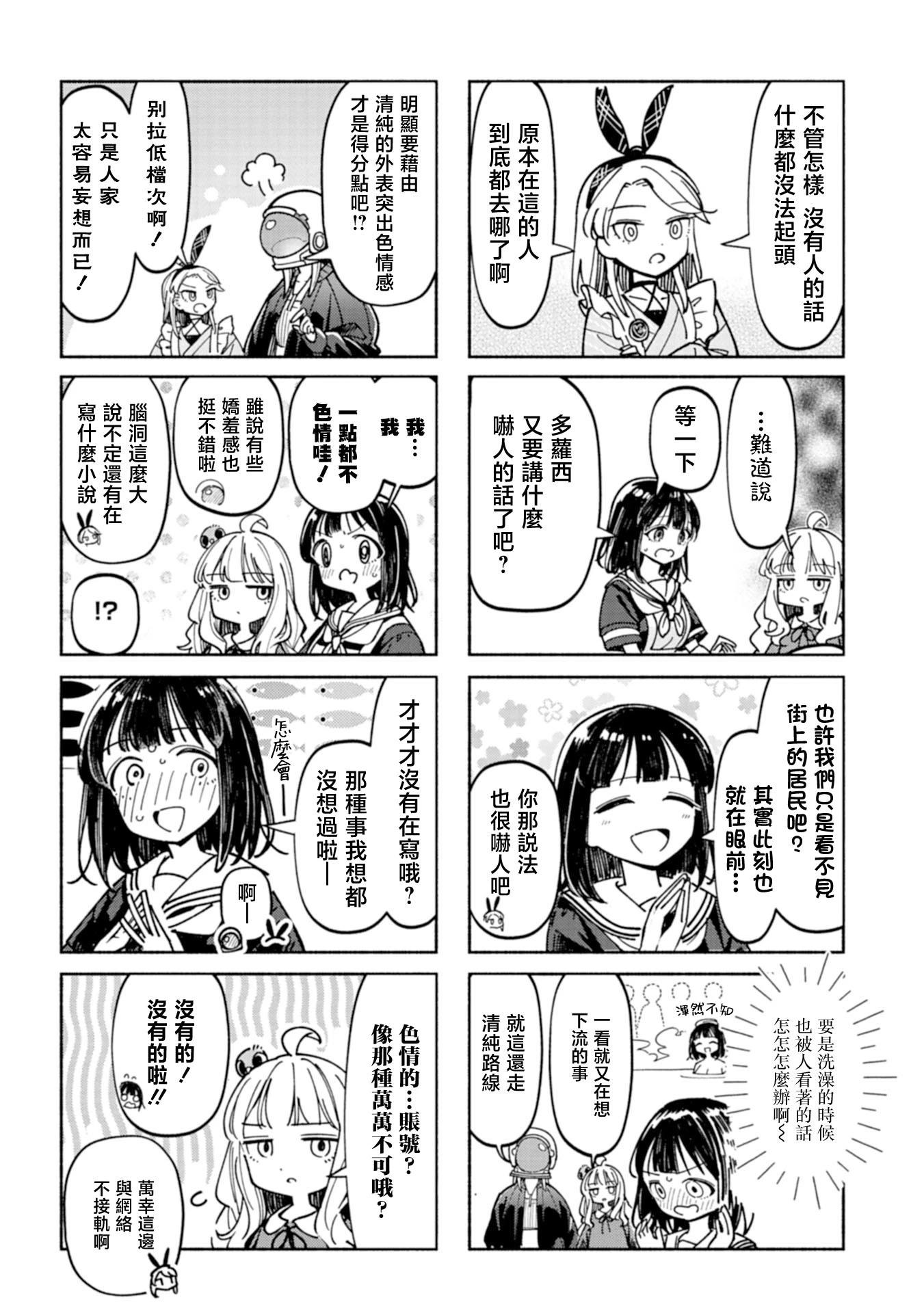 🍱散漫童话 第05话 第11页
