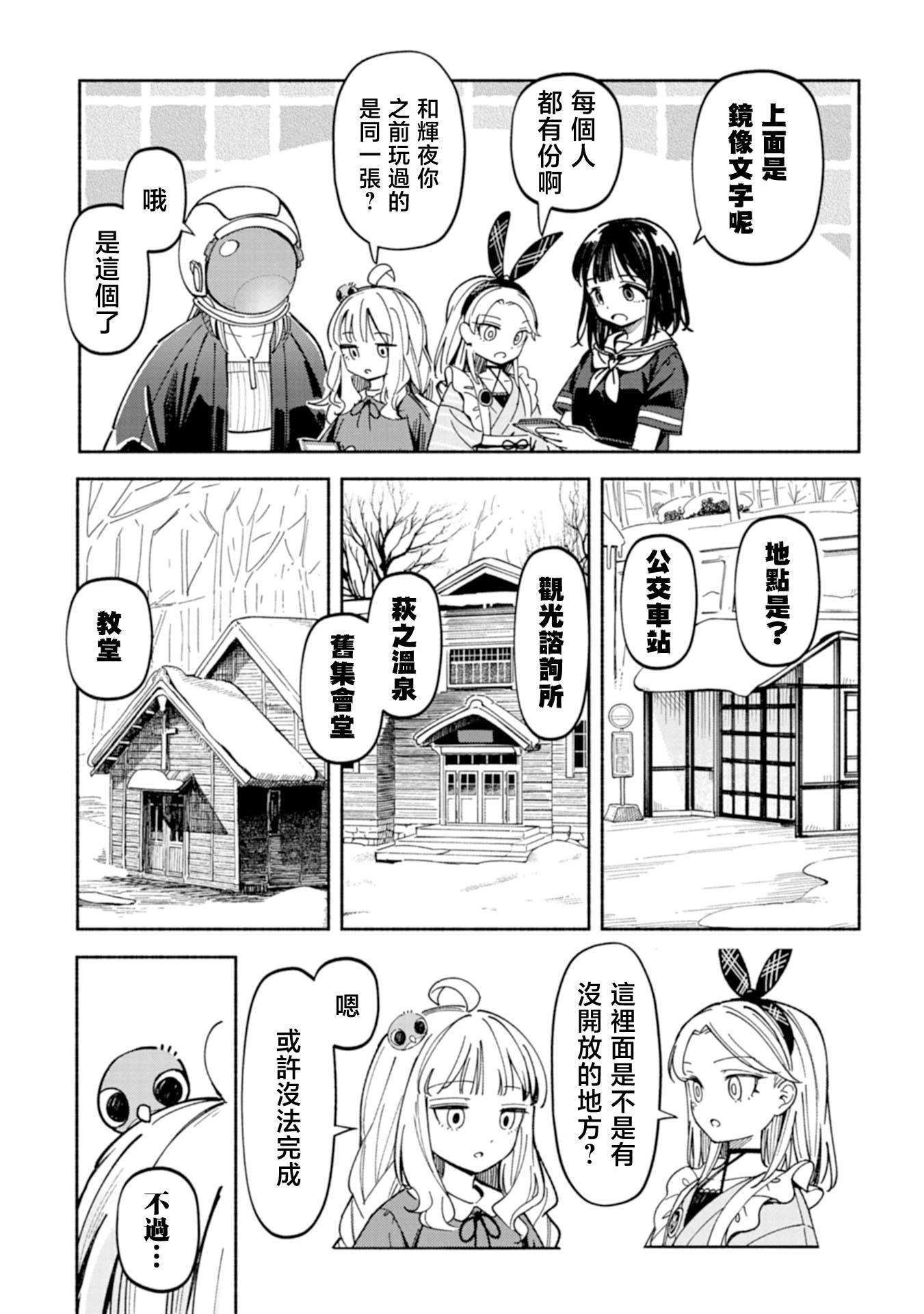 🍱散漫童话 第05话 第16页
