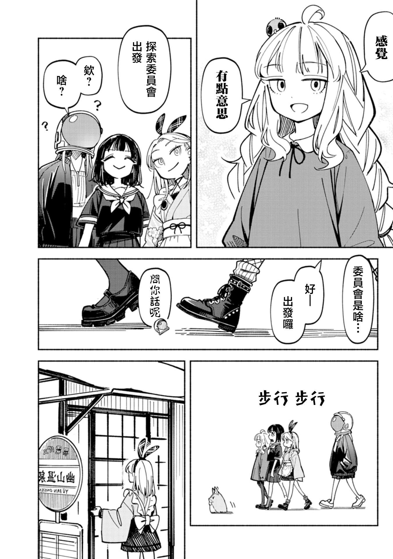 🍱散漫童话 第05话 第17页