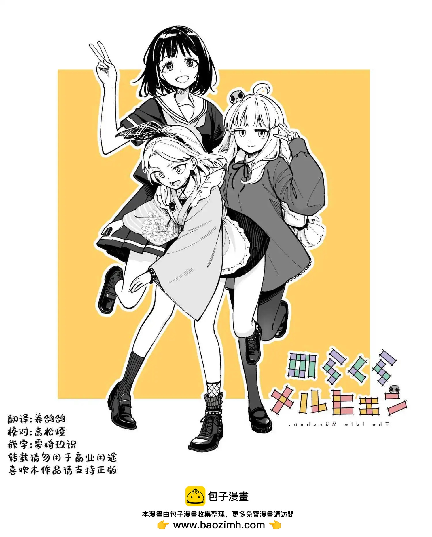 🍱散漫童话 第05话 第20页