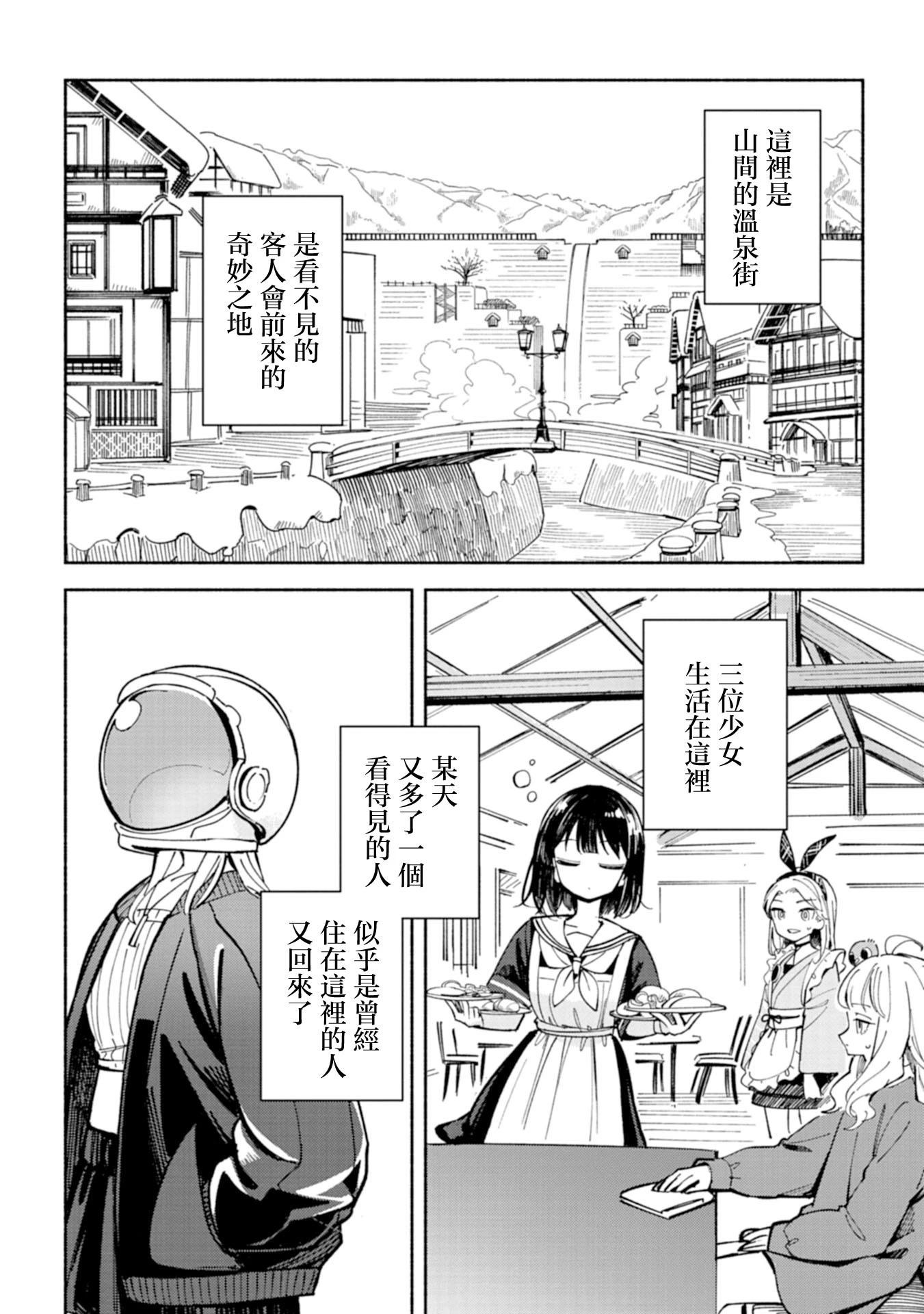 🍱散漫童话 第05话 第3页