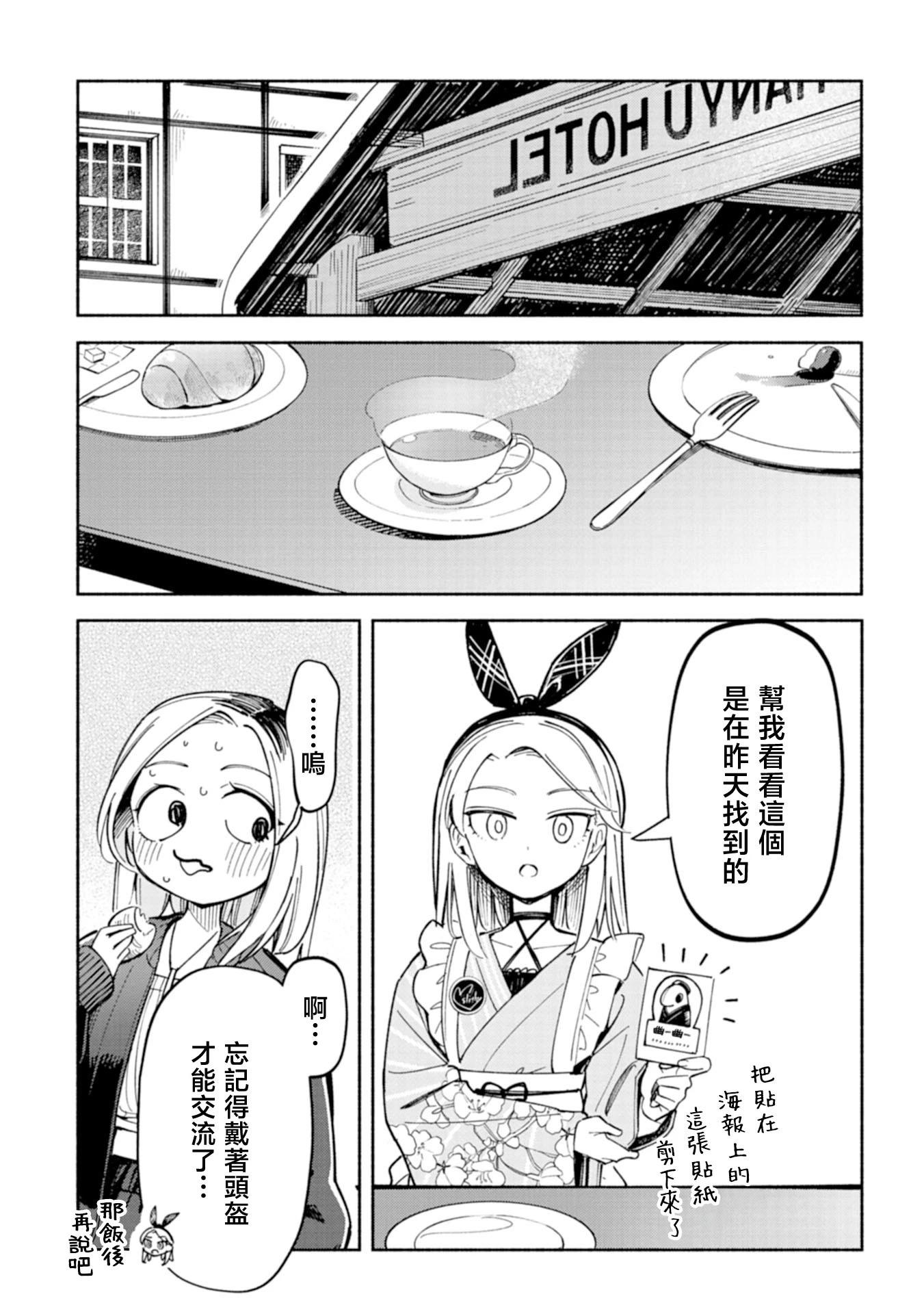 🍱散漫童话 第05话 第4页