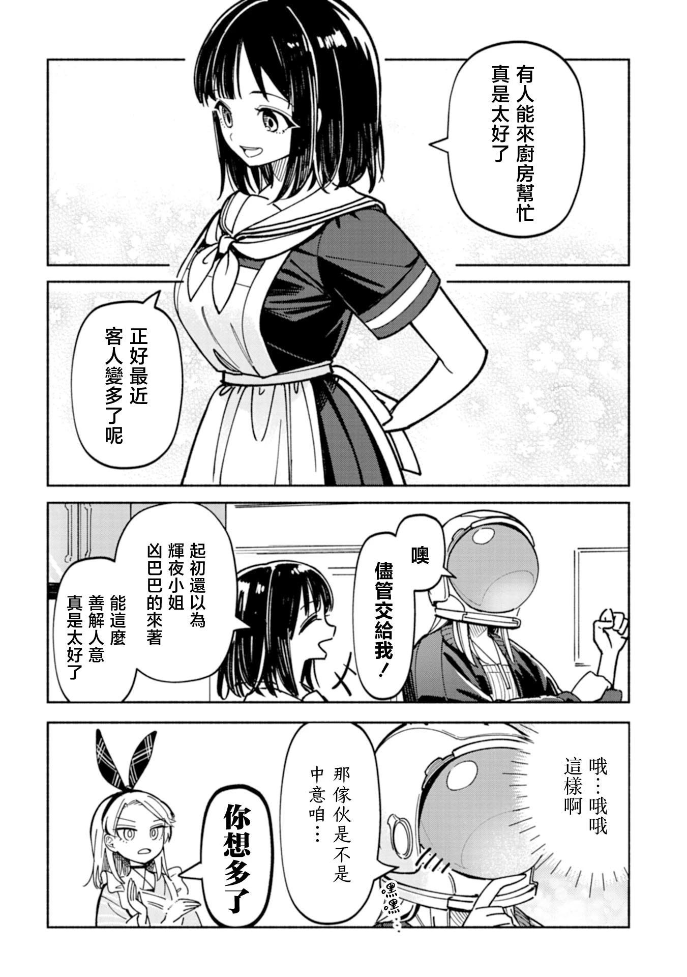 🍱散漫童话 第05话 第7页