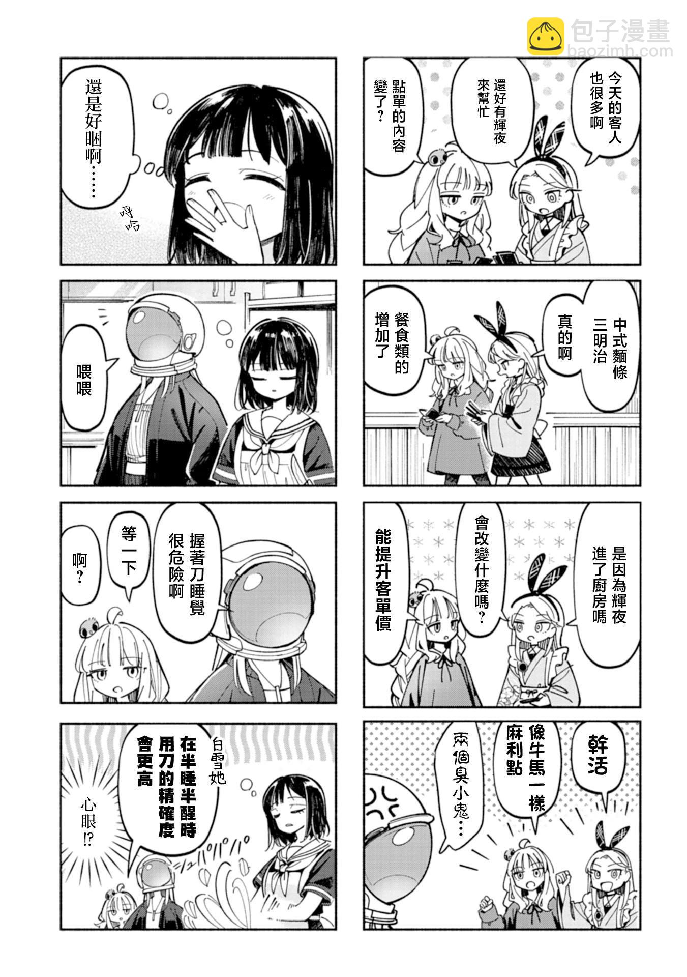 🍱散漫童话 第05话 第8页