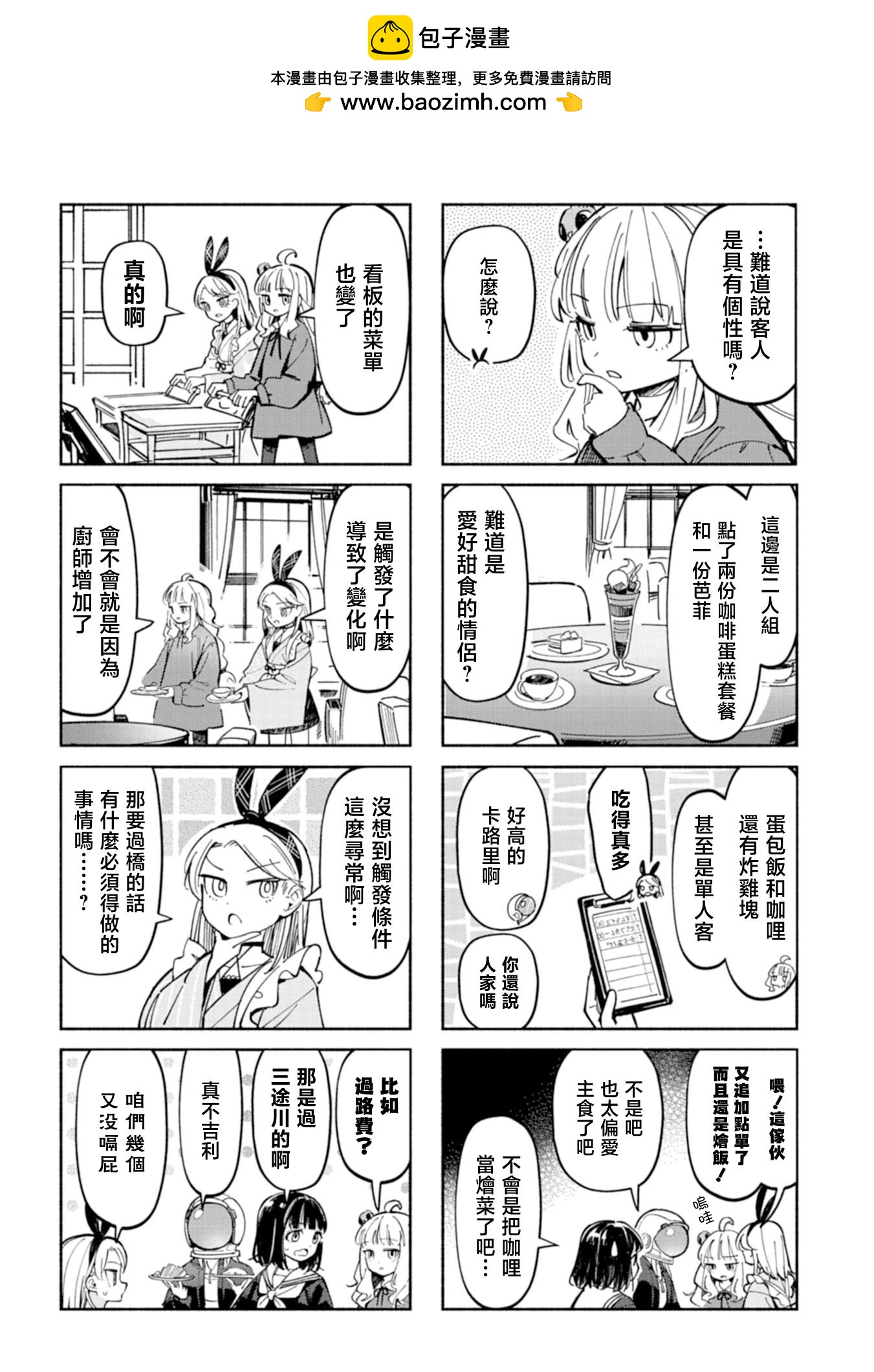 🍱散漫童话 第05话 第9页
