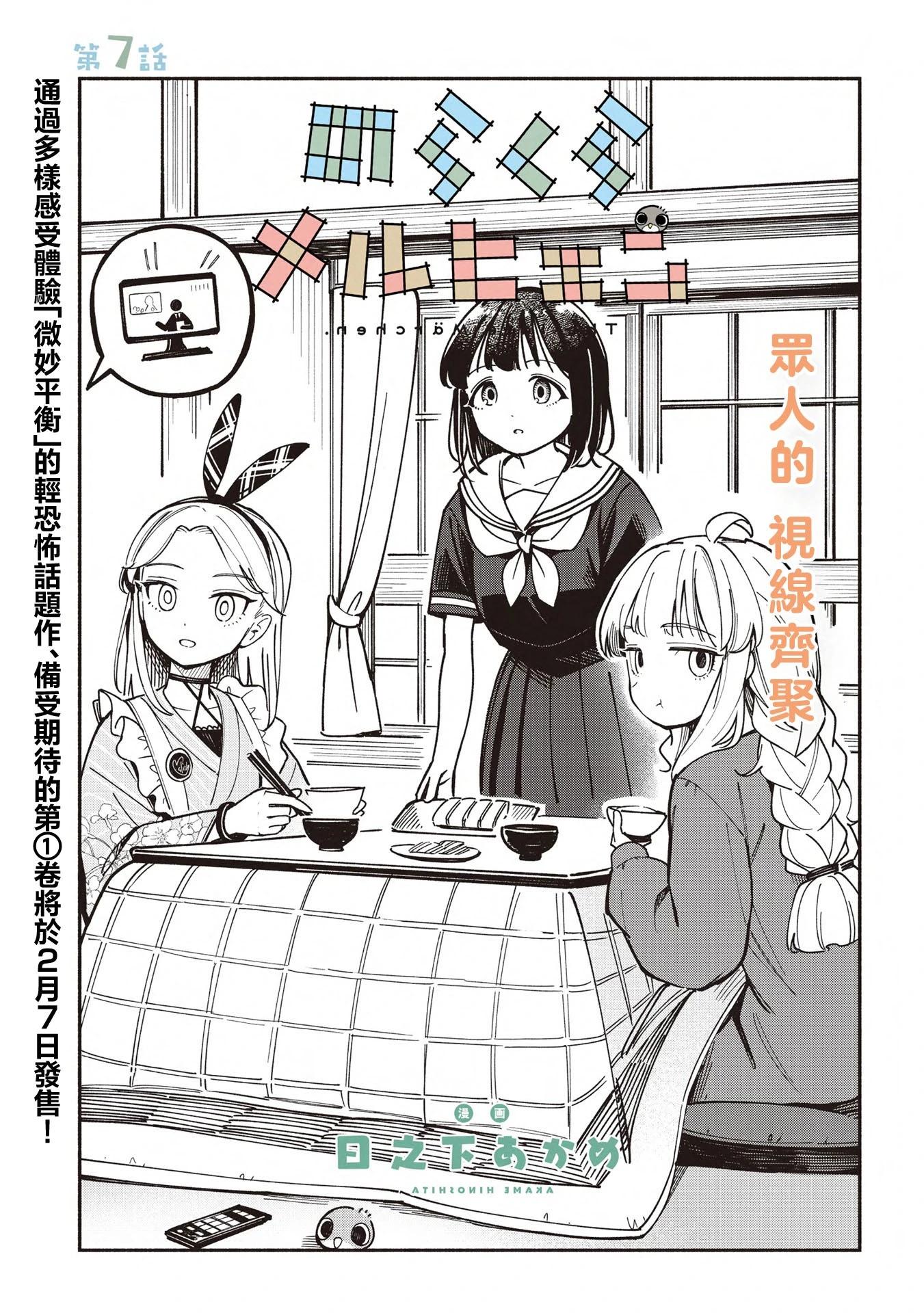 🍱散漫童话 第07话 第1页