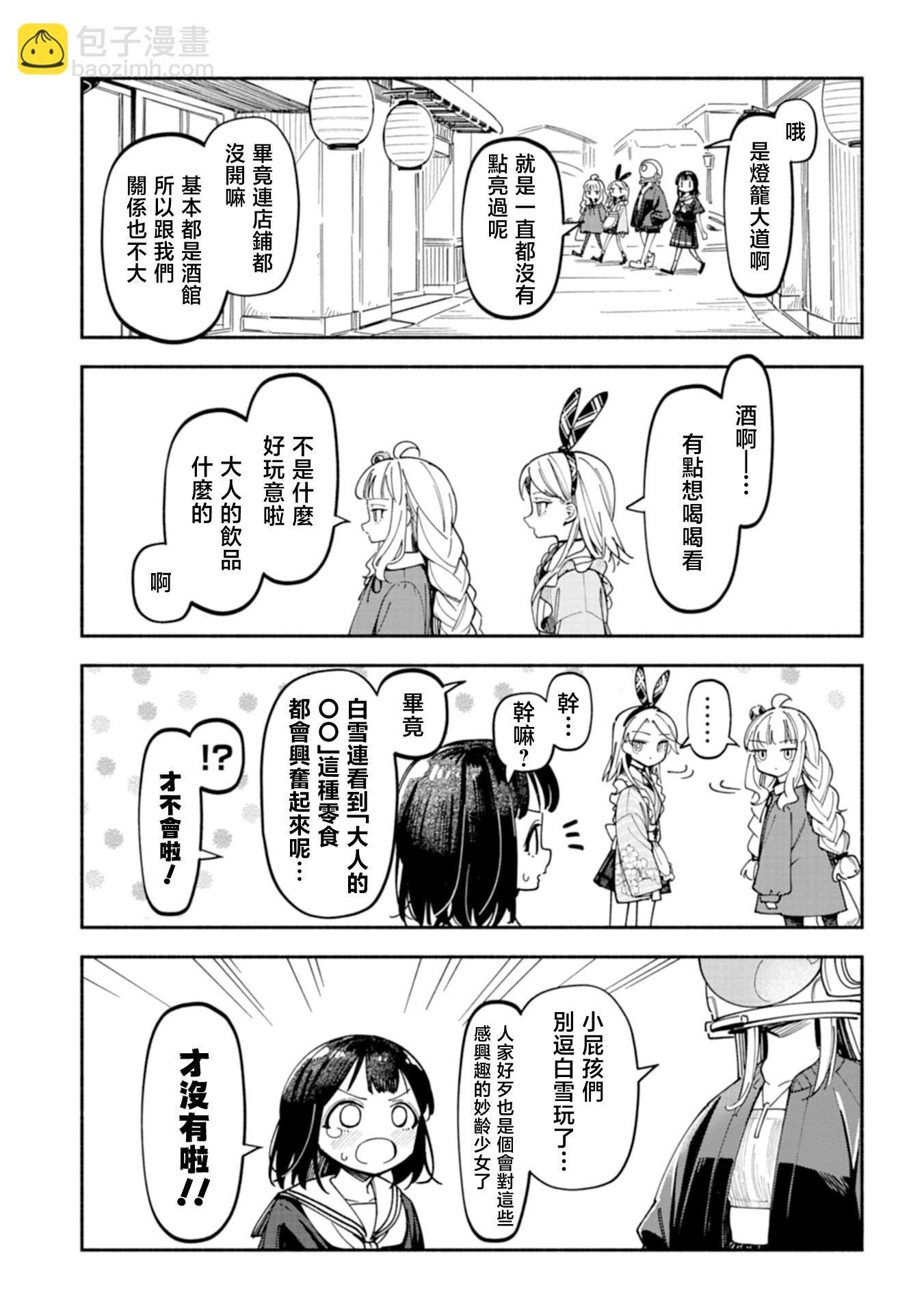 🍱散漫童话 第07话 第11页