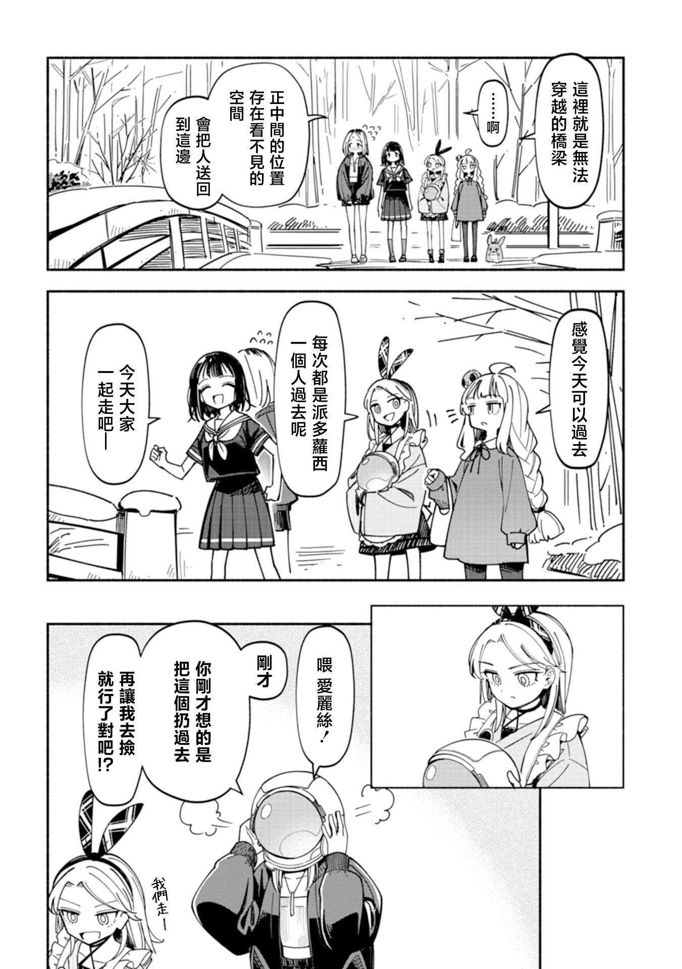 🍱散漫童话 第07话 第12页