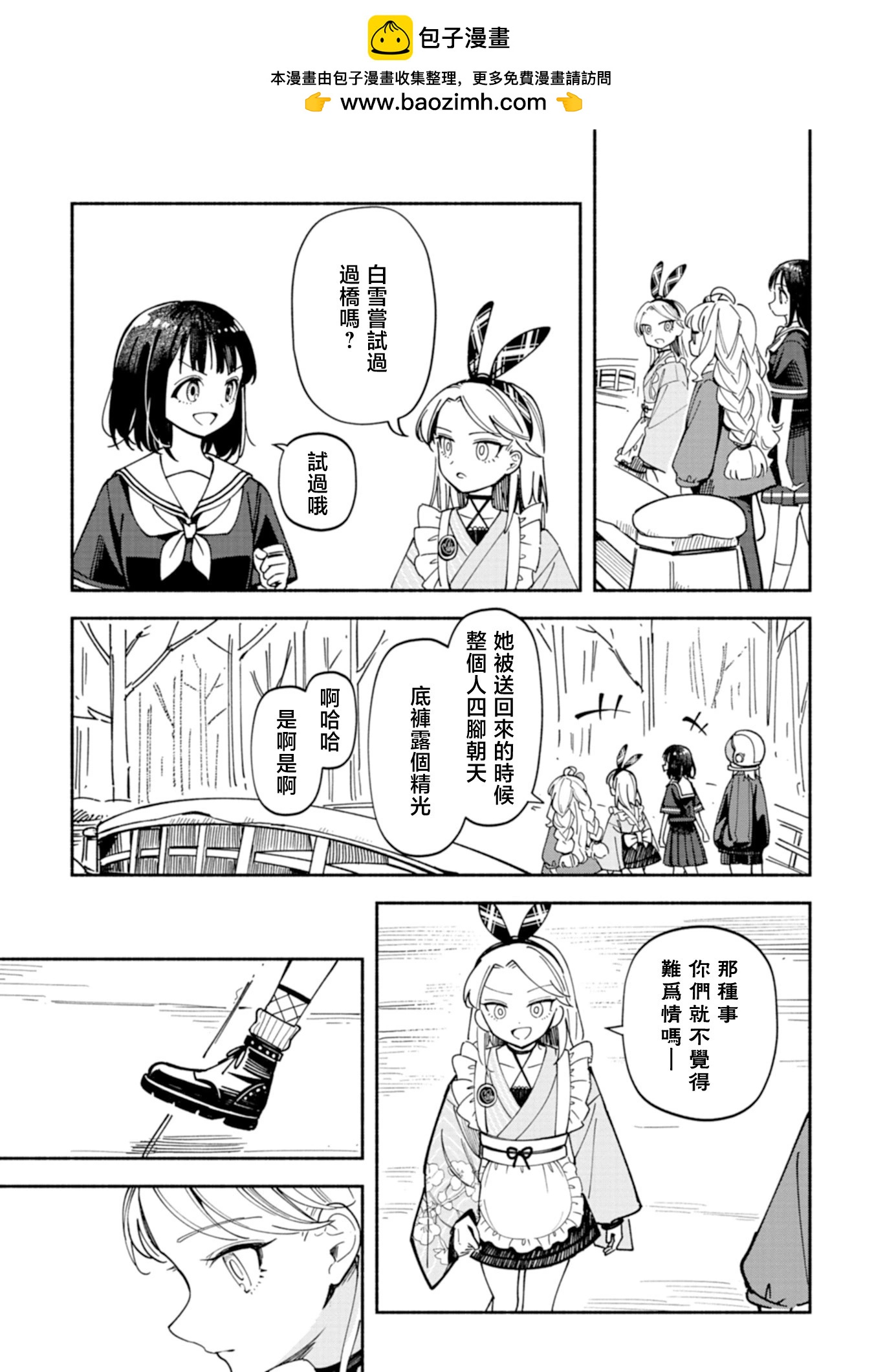 🍱散漫童话 第07话 第13页