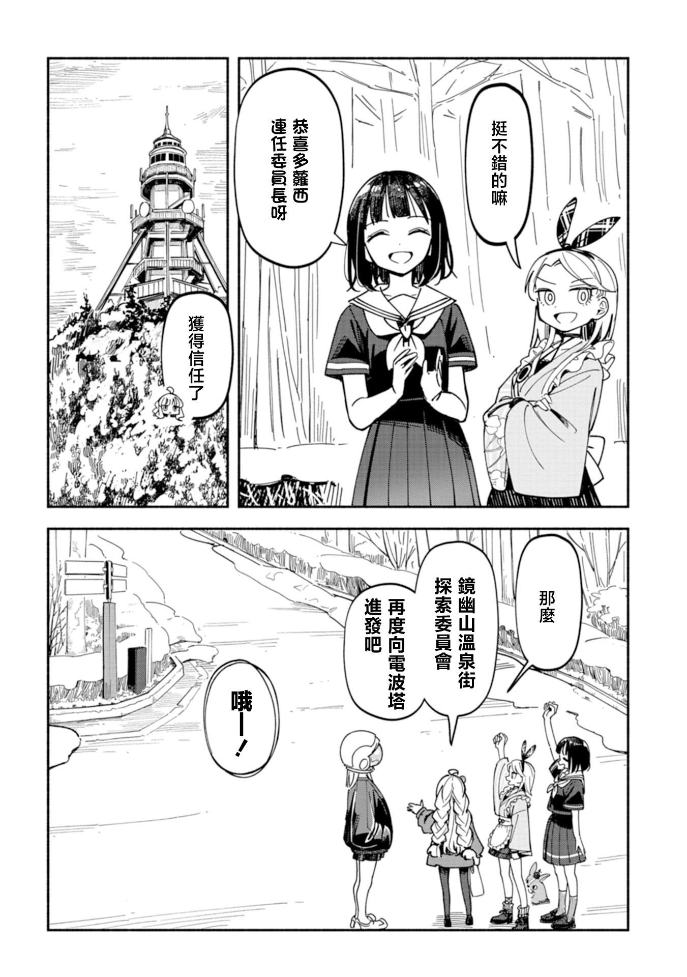 🍱散漫童话 第07话 第16页