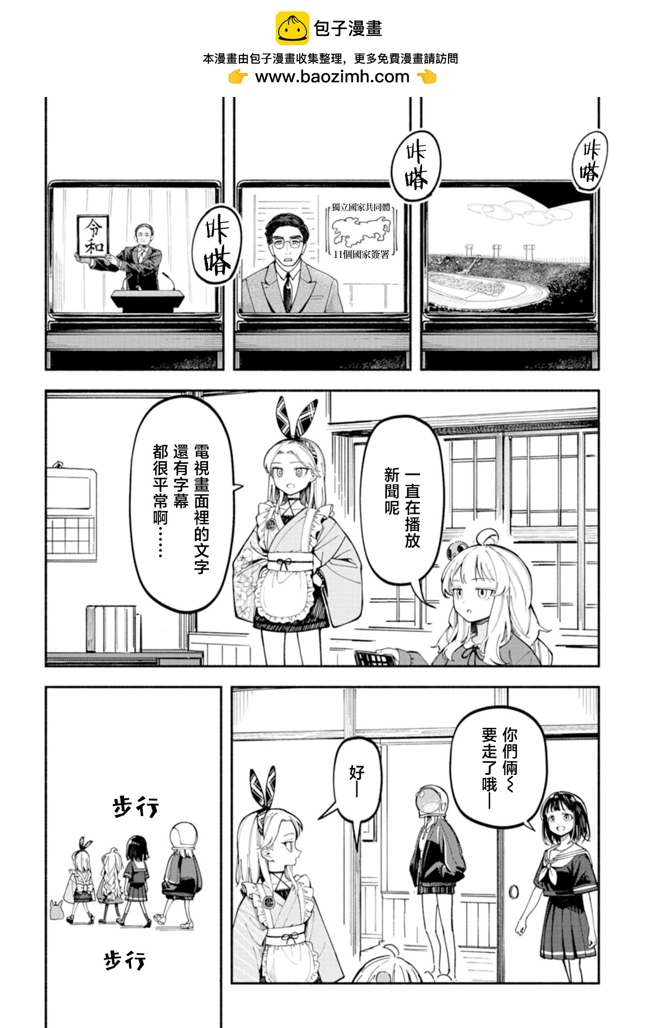 🍱散漫童话 第07话 第2页