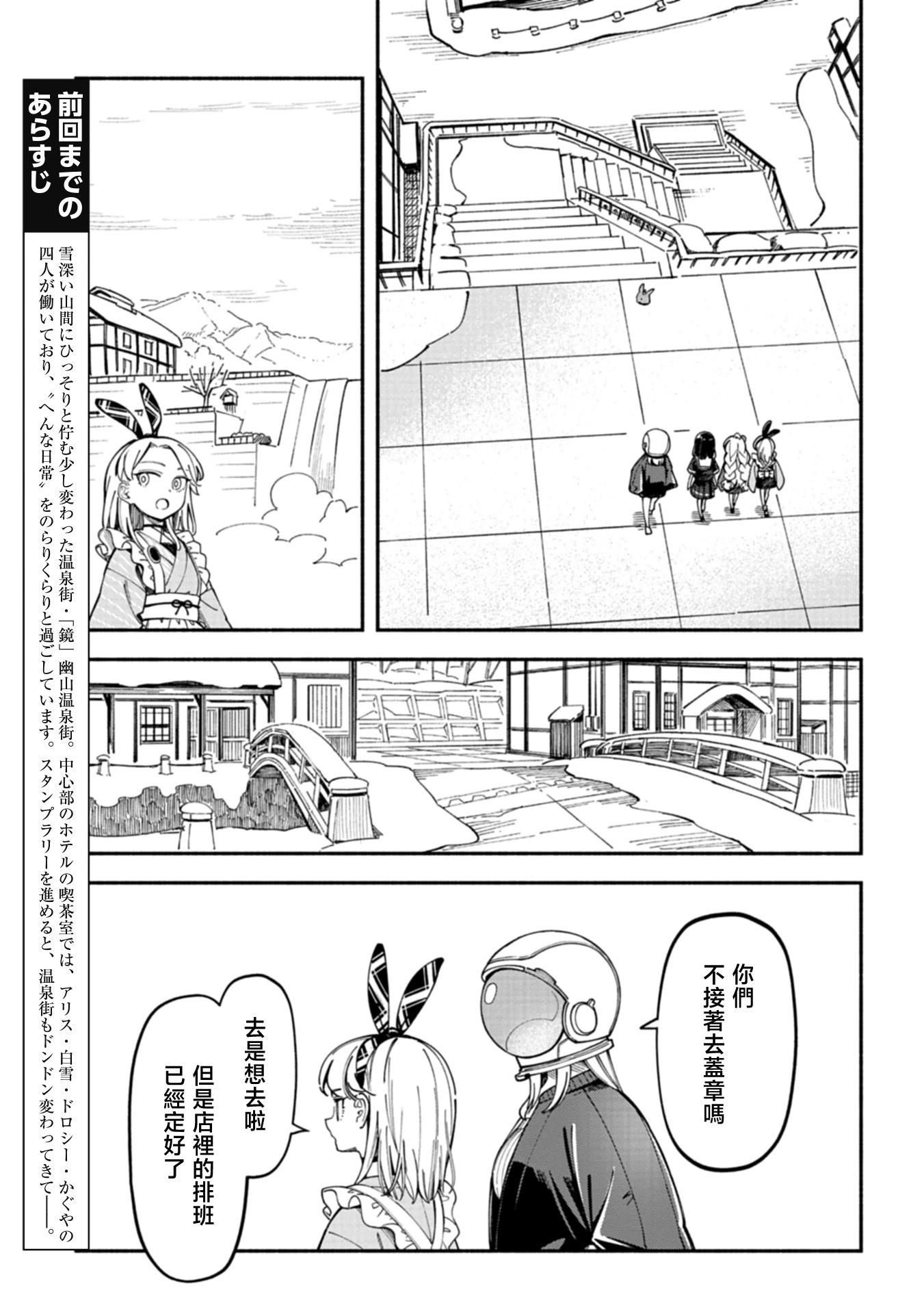 🍱散漫童话 第07话 第3页