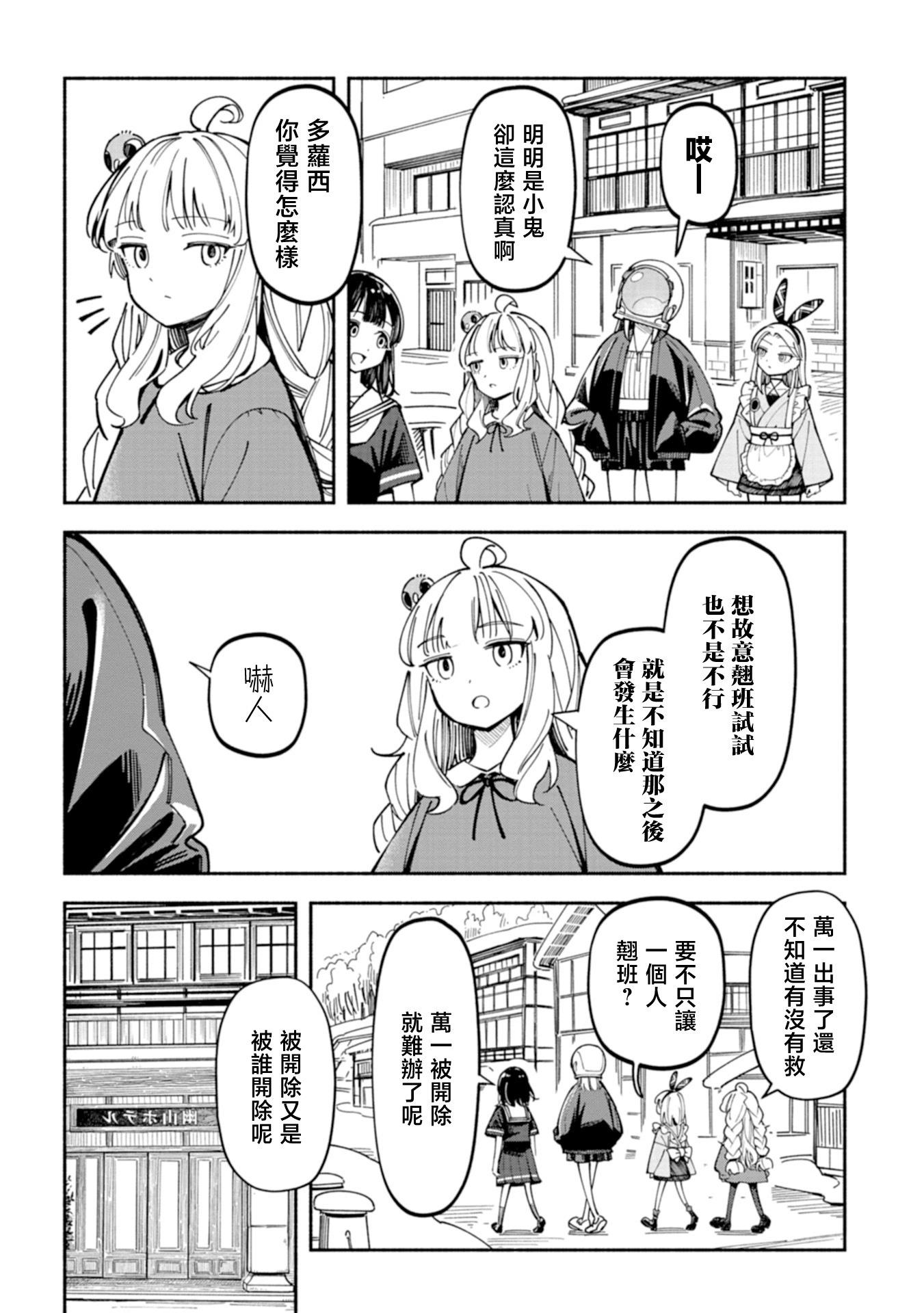 🍱散漫童话 第07话 第4页