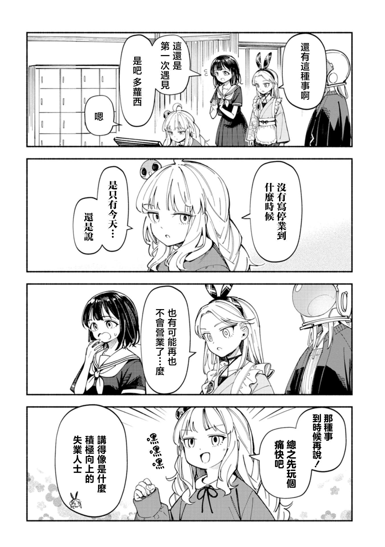 🍱散漫童话 第07话 第6页