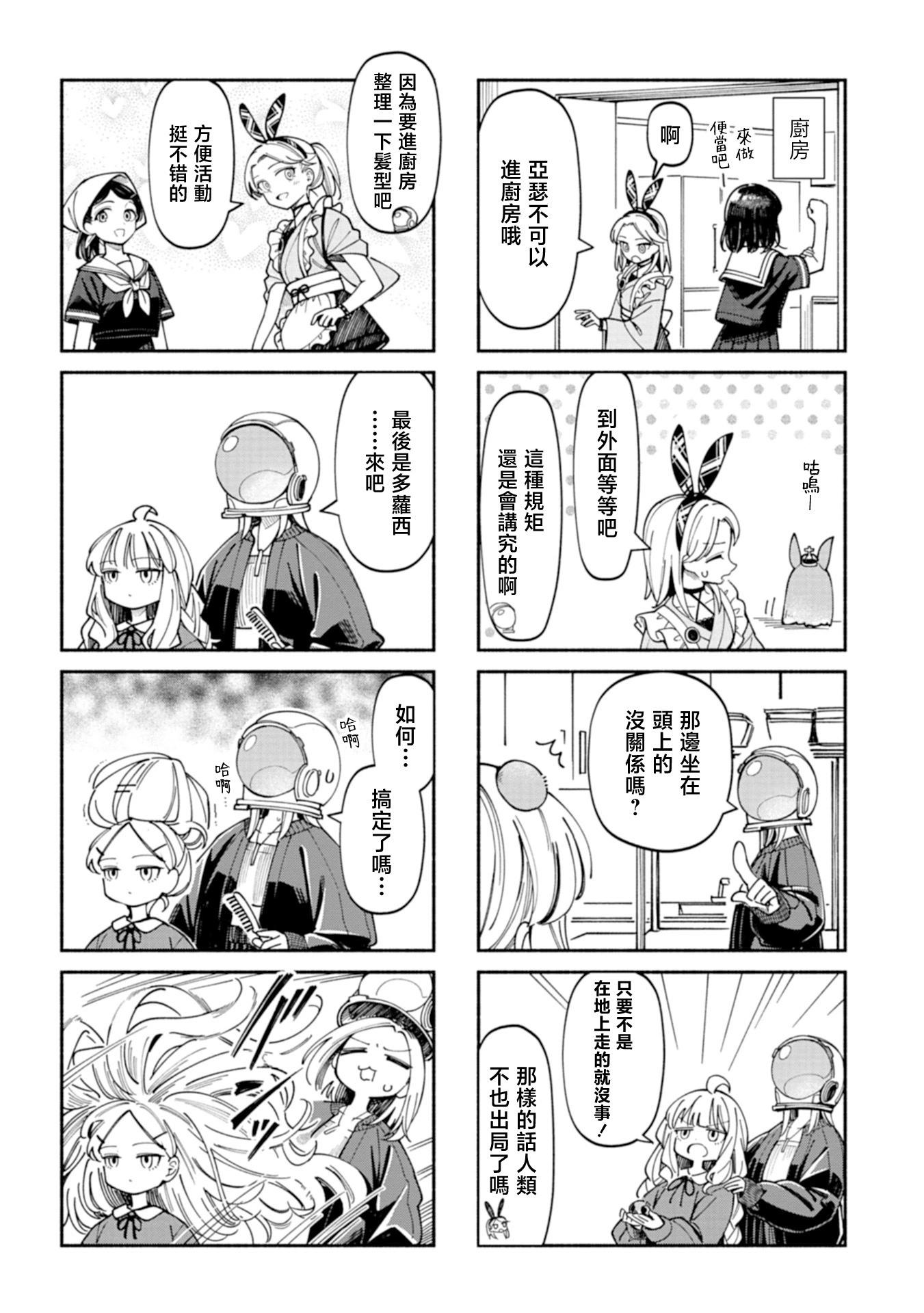 🍱散漫童话 第07话 第8页