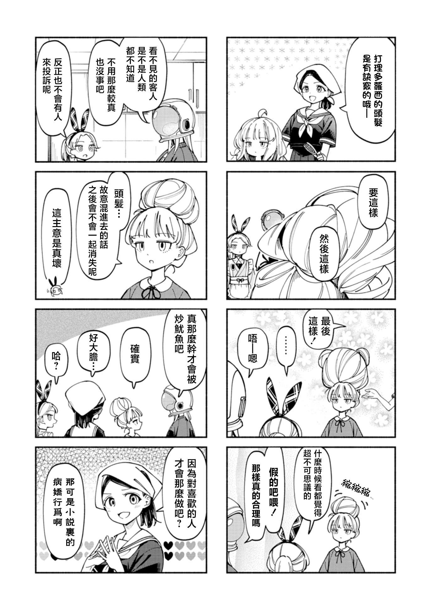 🍱散漫童话 第07话 第9页