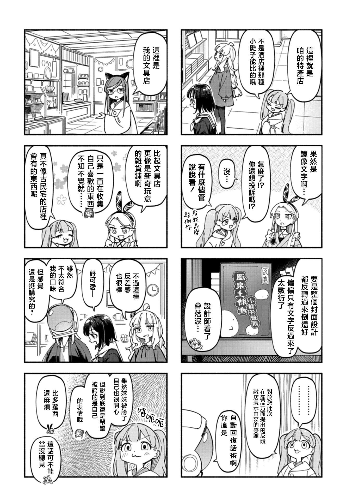 🍱散漫童话 第09话 第10页