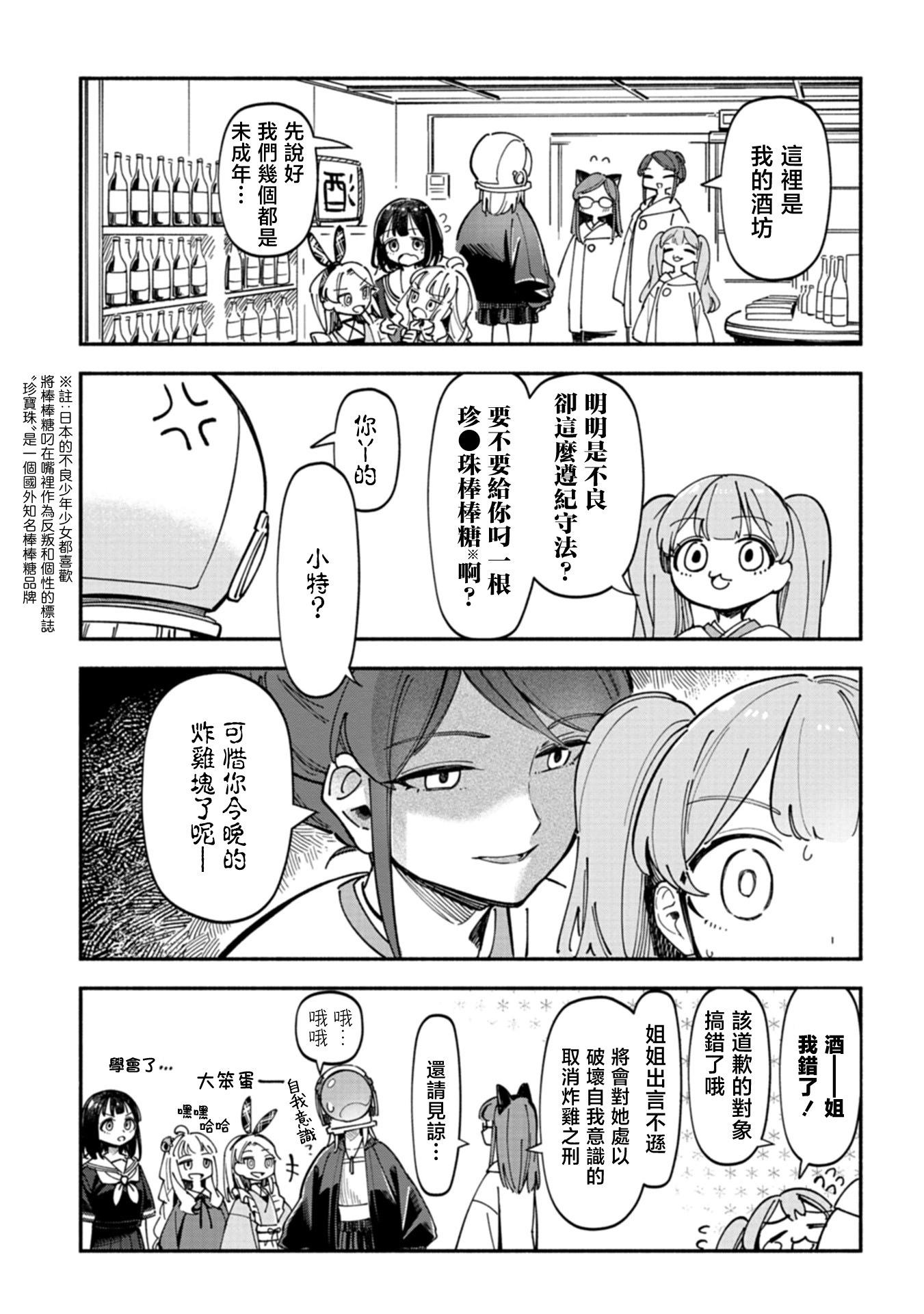 🍱散漫童话 第09话 第11页
