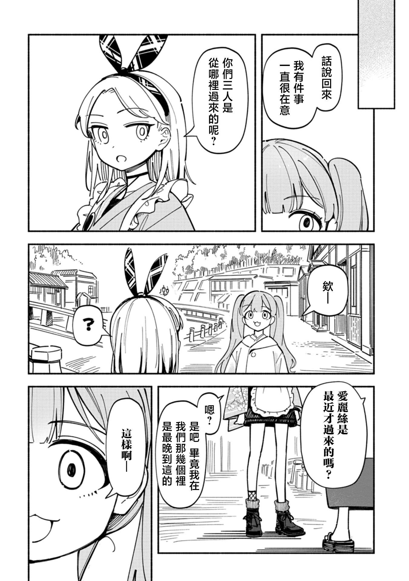 🍱散漫童话 第09话 第12页
