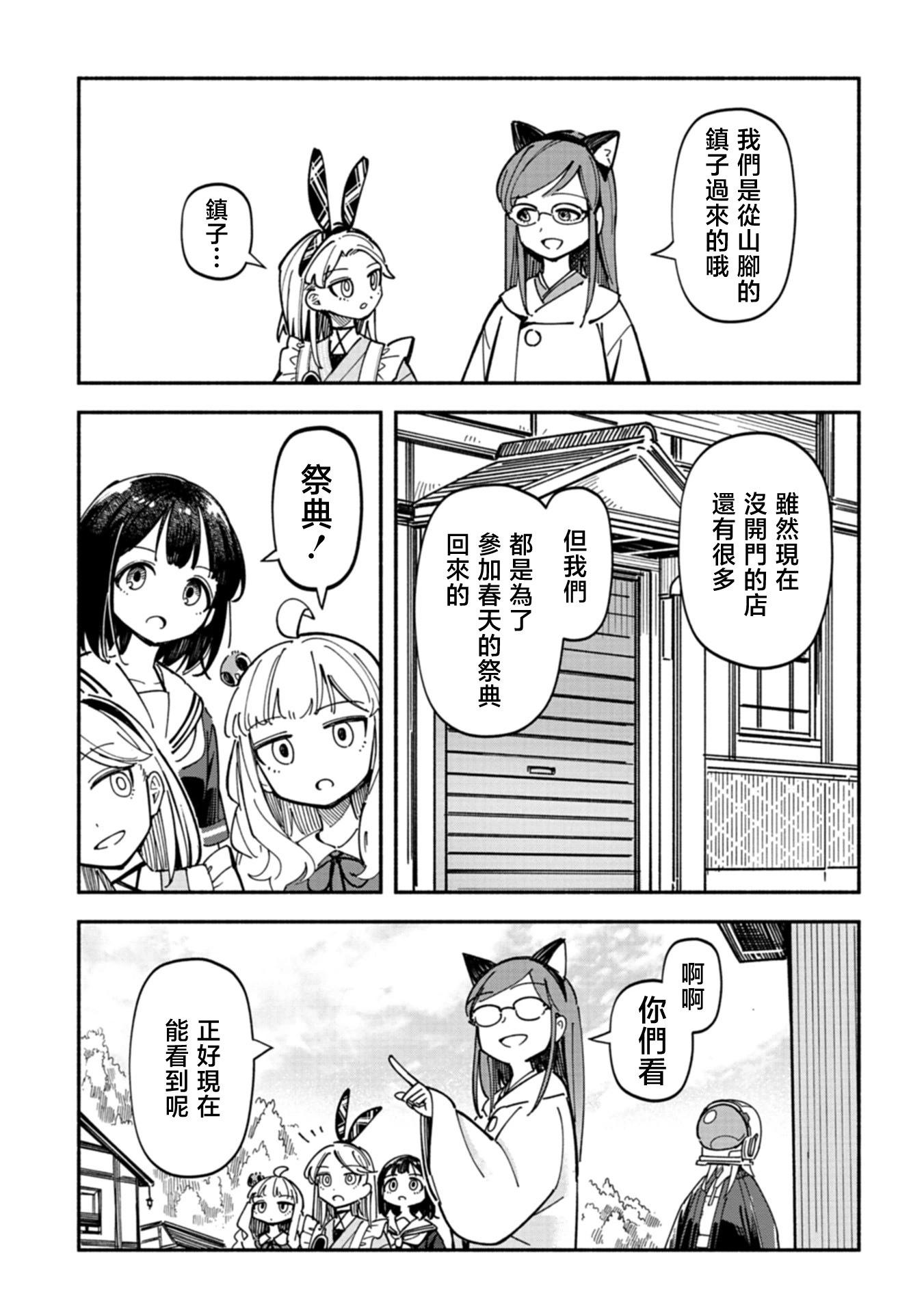 🍱散漫童话 第09话 第13页