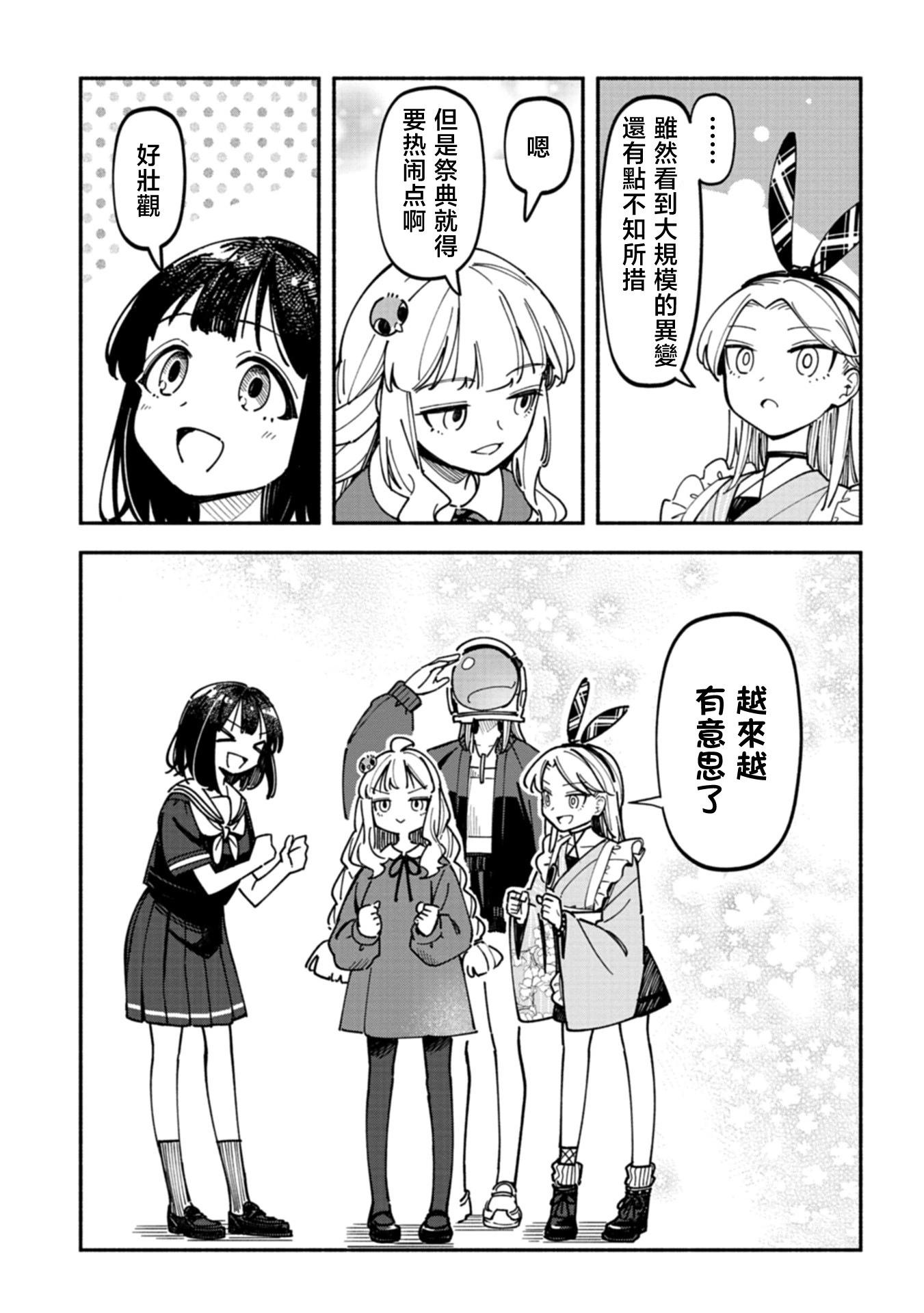 🍱散漫童话 第09话 第16页