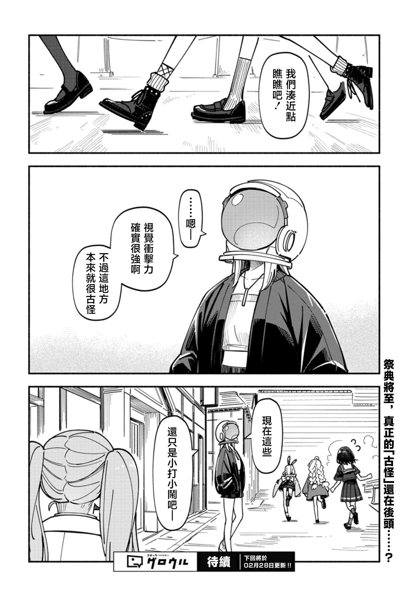🍱散漫童话 第09话 第17页