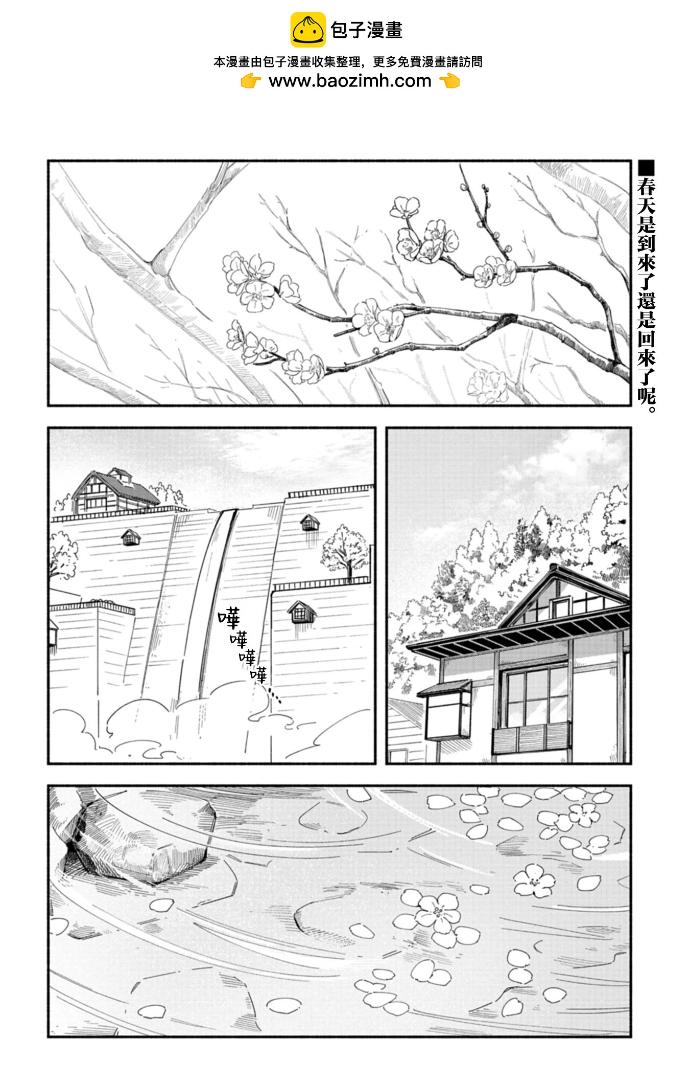 🍱散漫童话 第09话 第2页