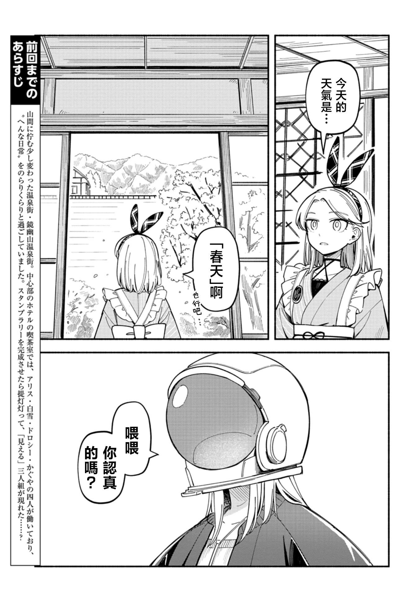 🍱散漫童话 第09话 第3页