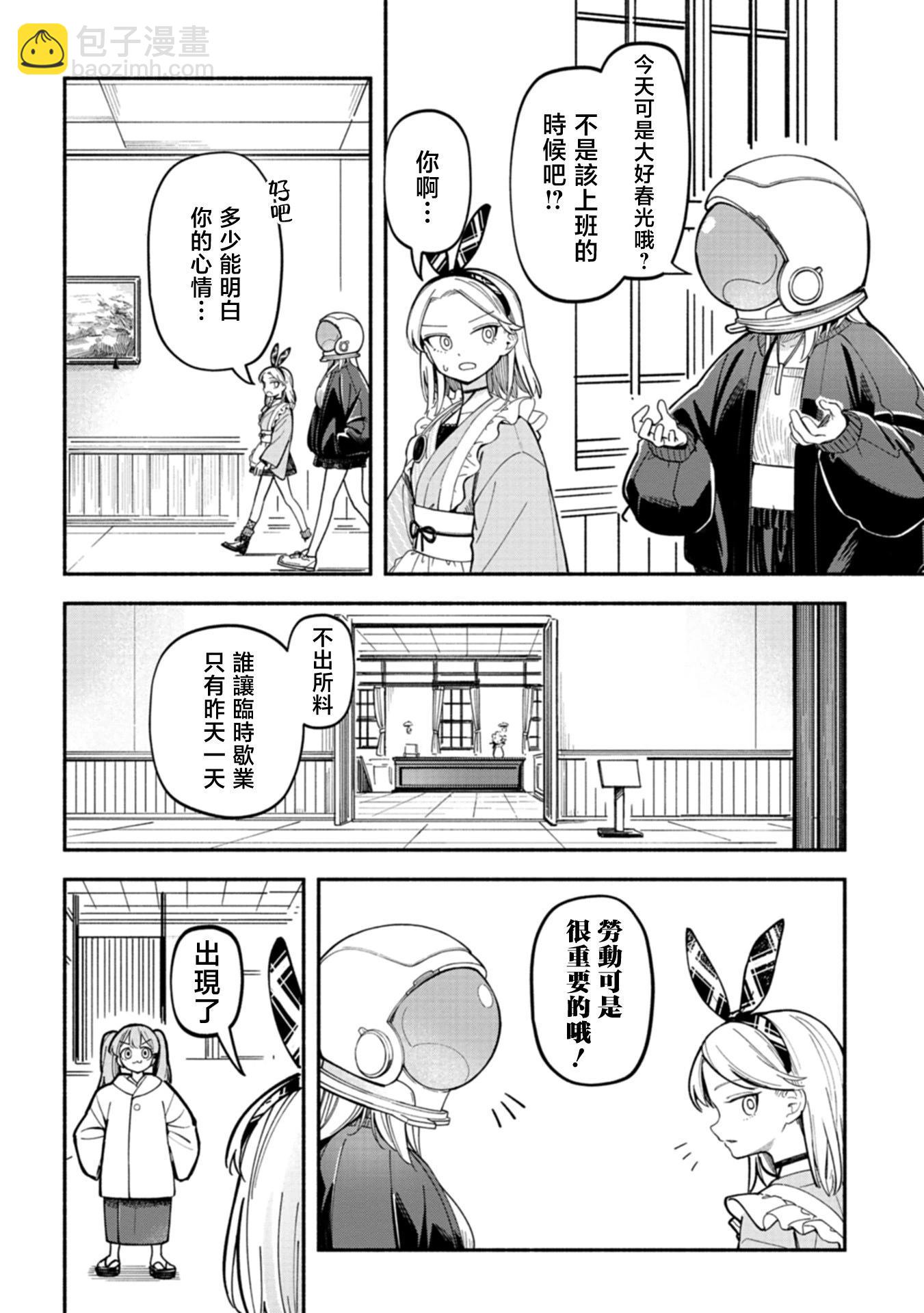 🍱散漫童话 第09话 第4页