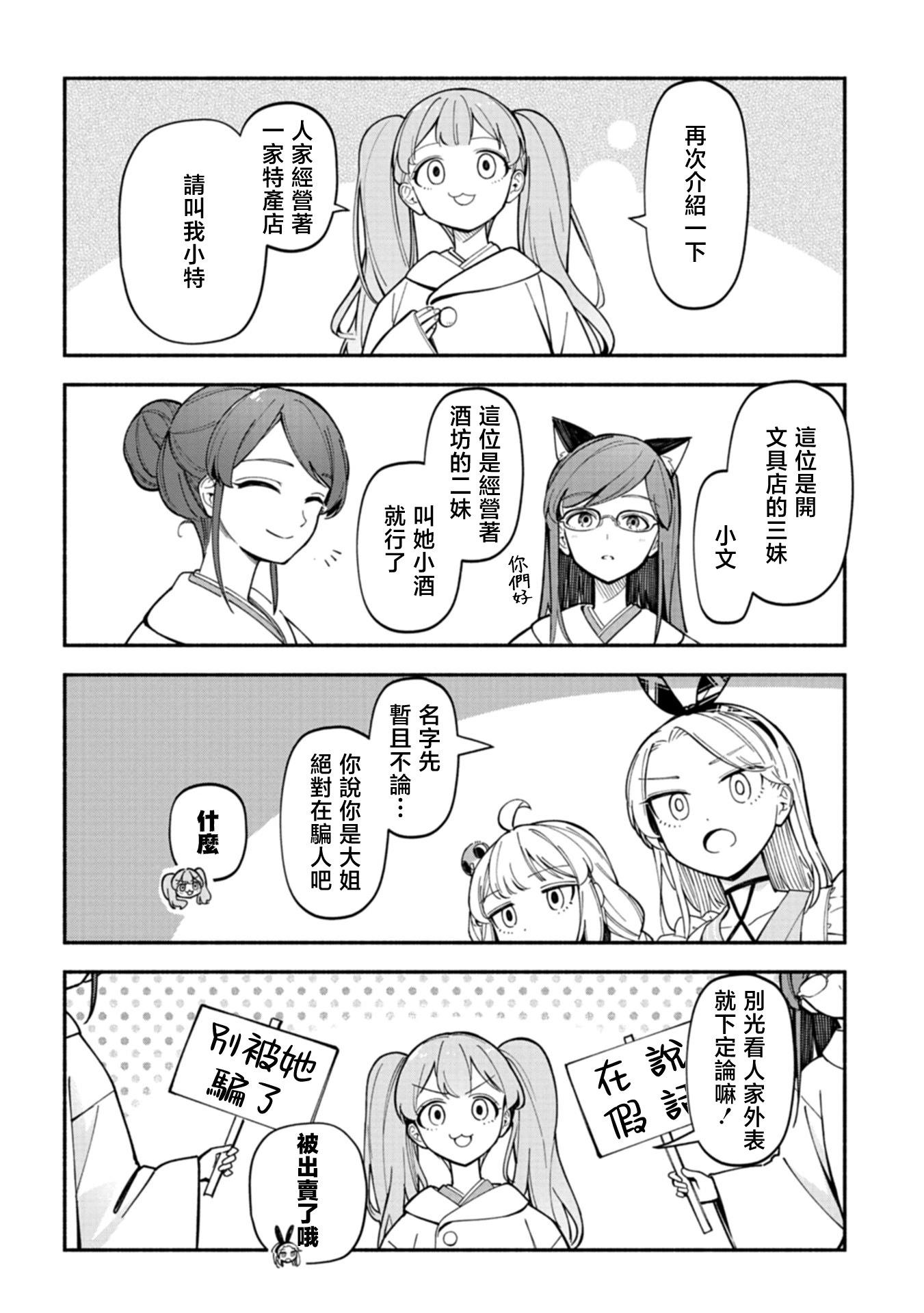 🍱散漫童话 第09话 第6页