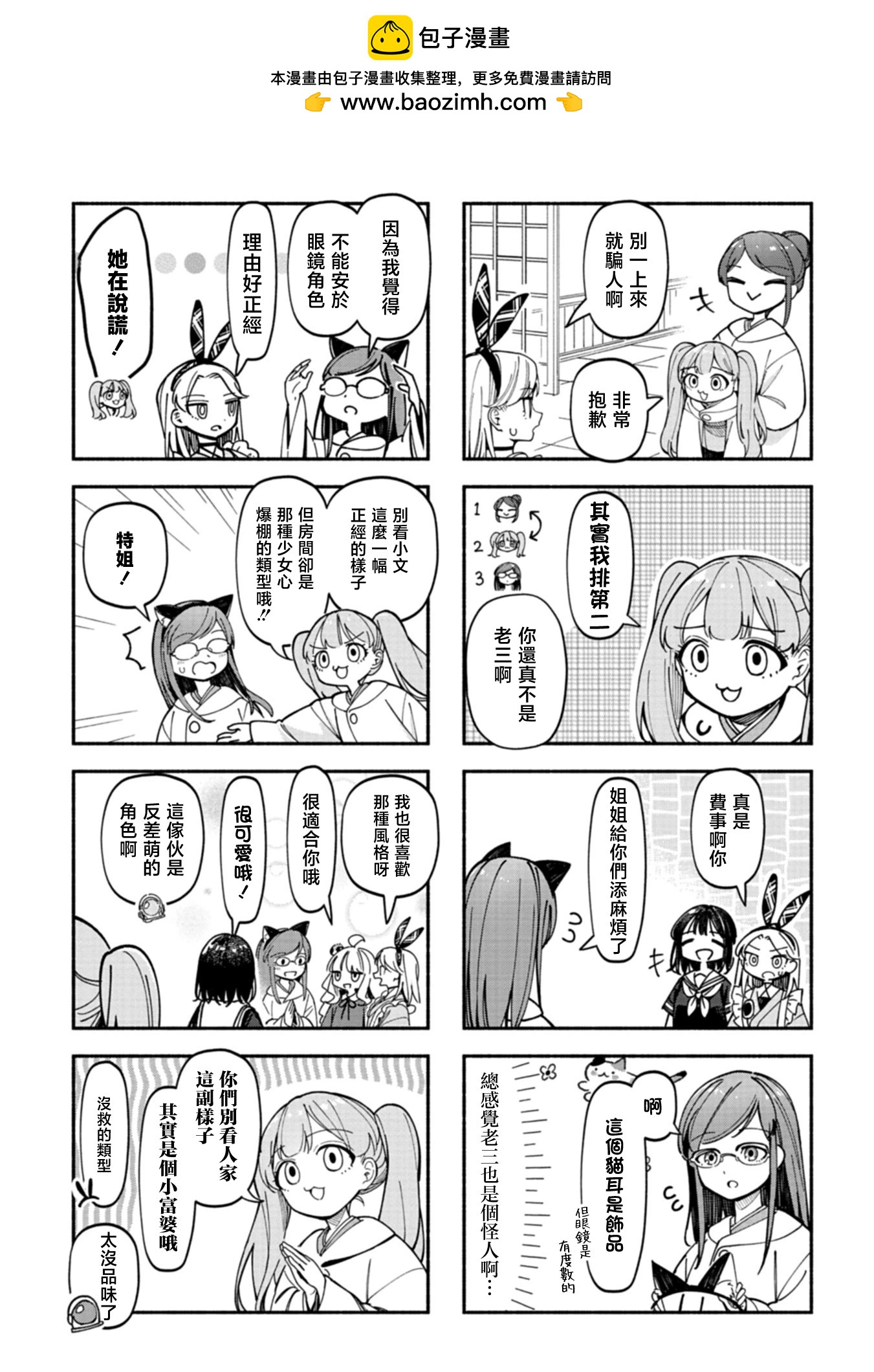 🍱散漫童话 第09话 第7页