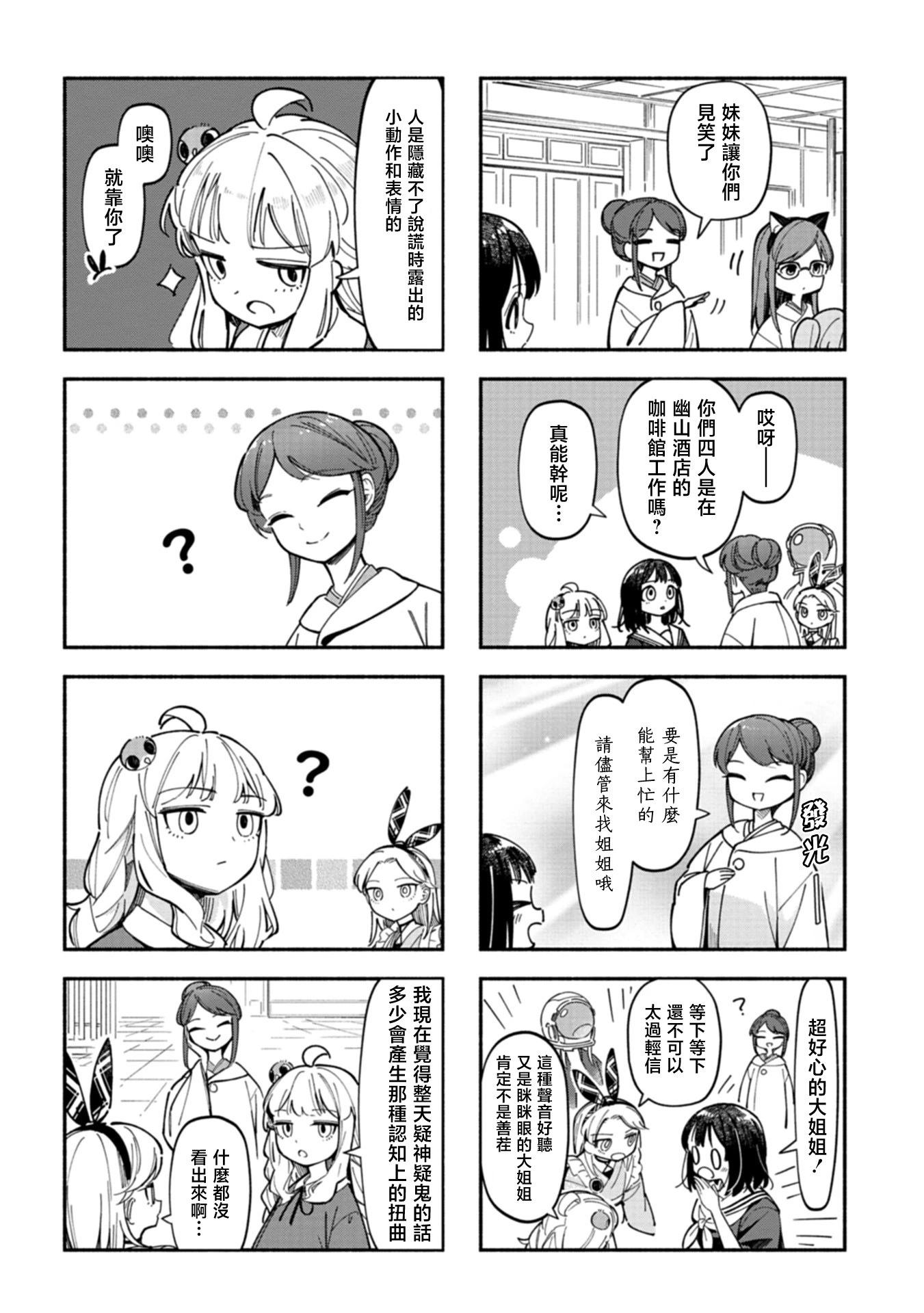 🍱散漫童话 第09话 第8页