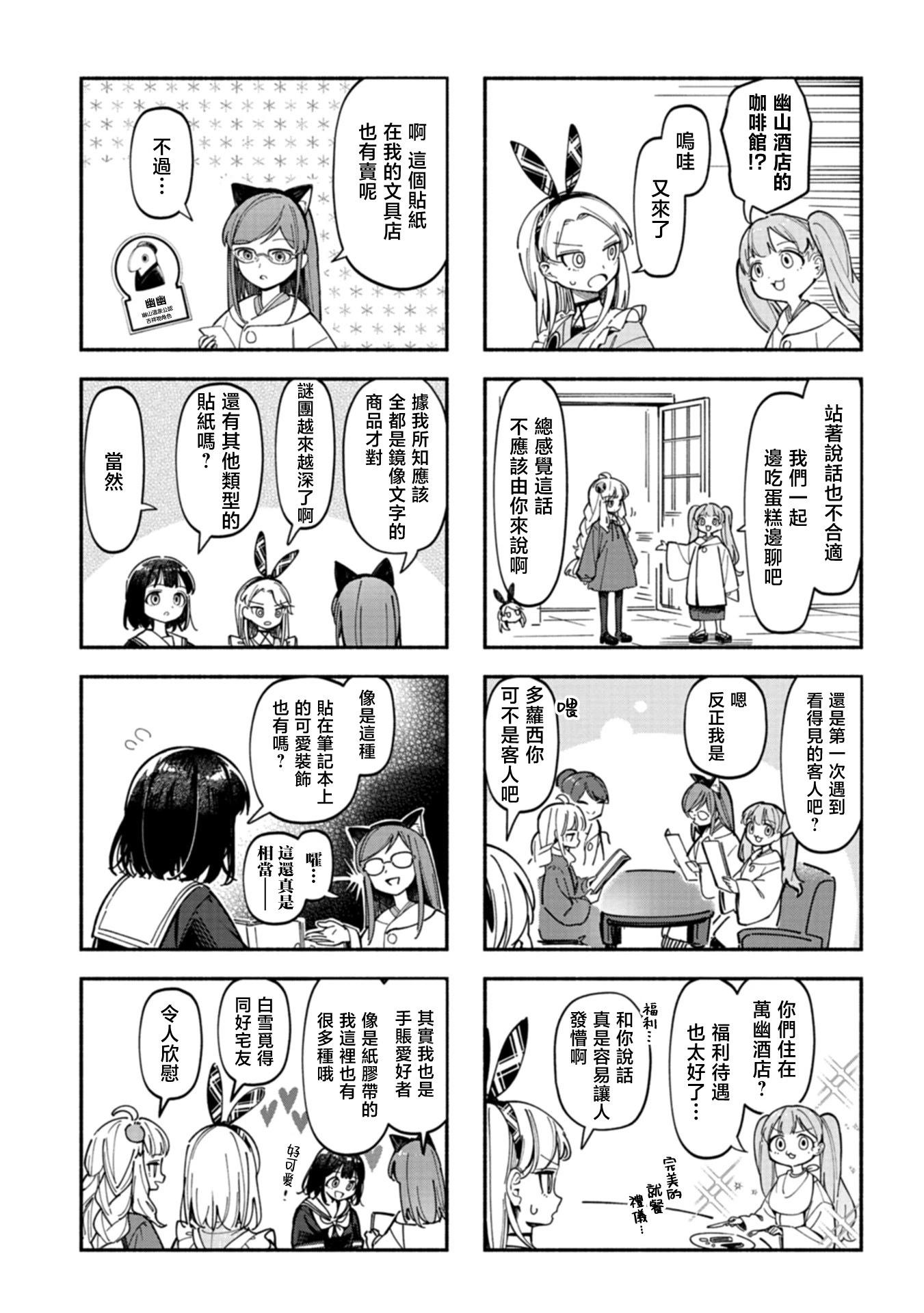 🍱散漫童话 第09话 第9页