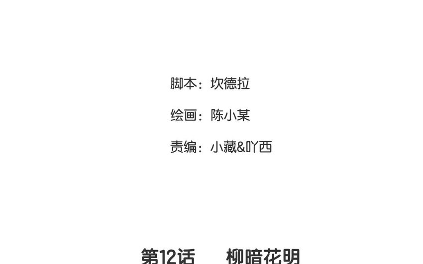 13 第12话 柳暗花明(1/2)-第13话